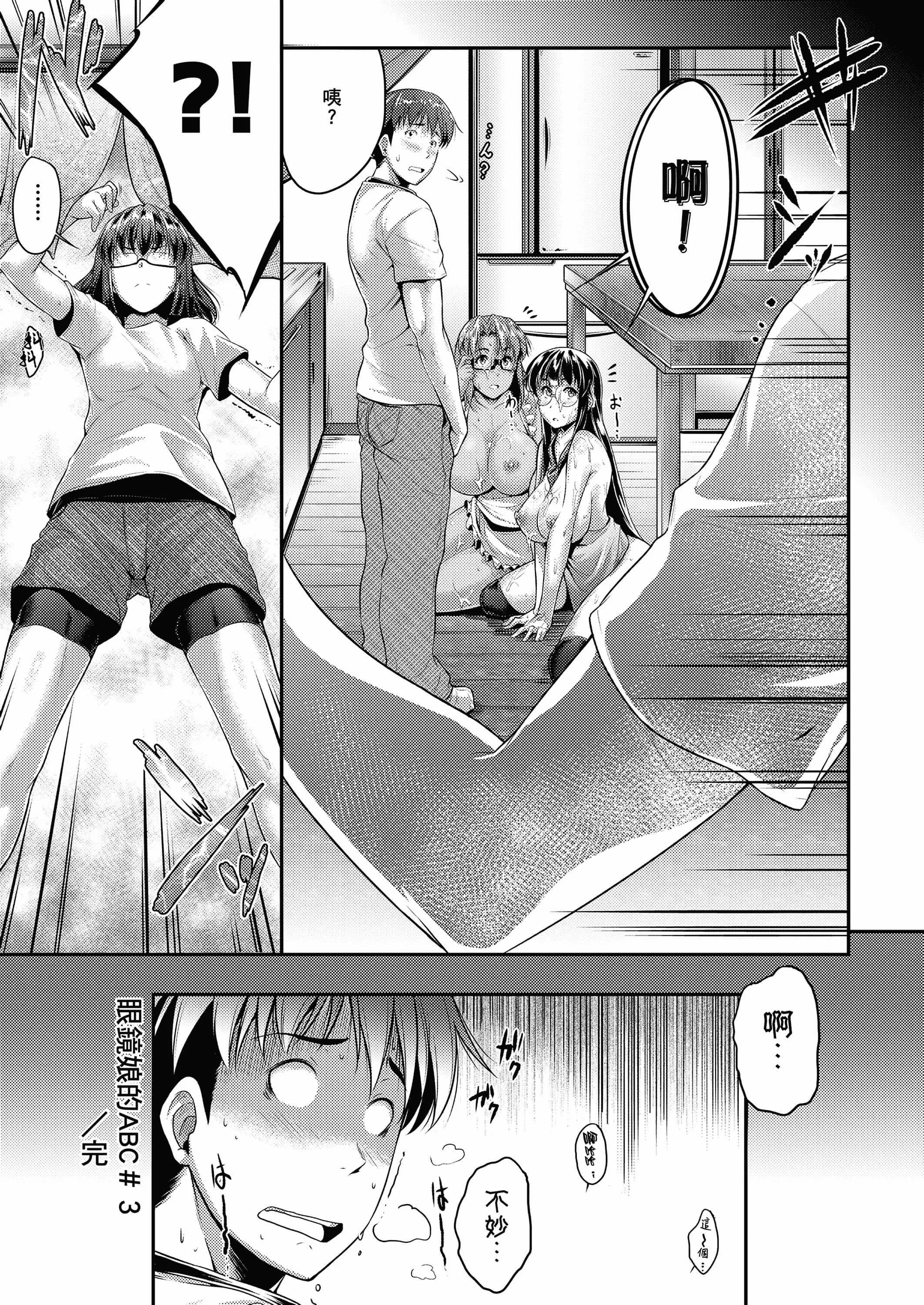 [ばーるん]メガネの处方笺[中国翻訳][DL版]-[ばーるん]メガネの处方笺[中国翻訳][DL版] - 图片 85