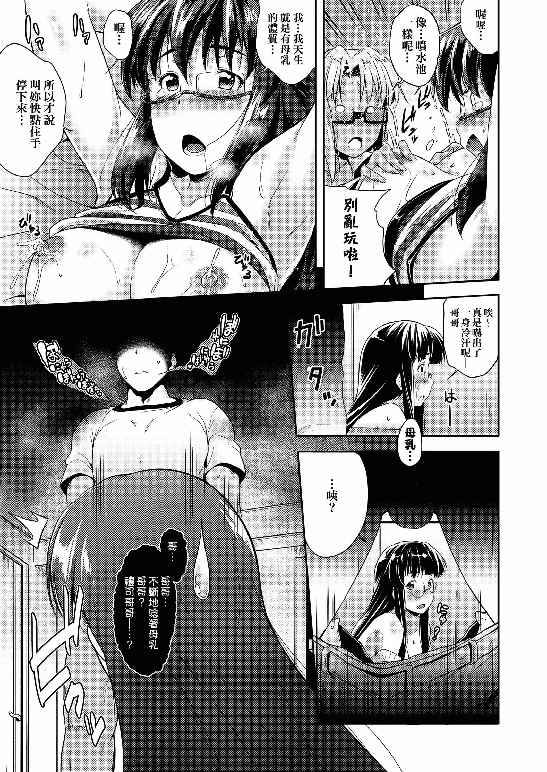 [ばーるん]メガネの处方笺[中国翻訳][DL版]-[ばーるん]メガネの处方笺[中国翻訳][DL版] - 图片 102