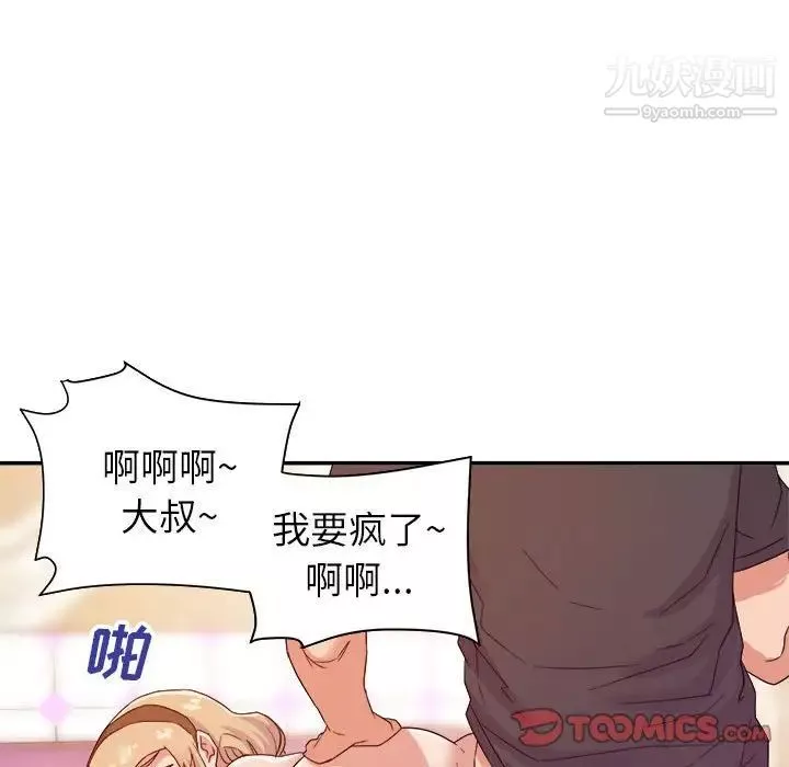暗恋必有回应-第21话 - 图片 45