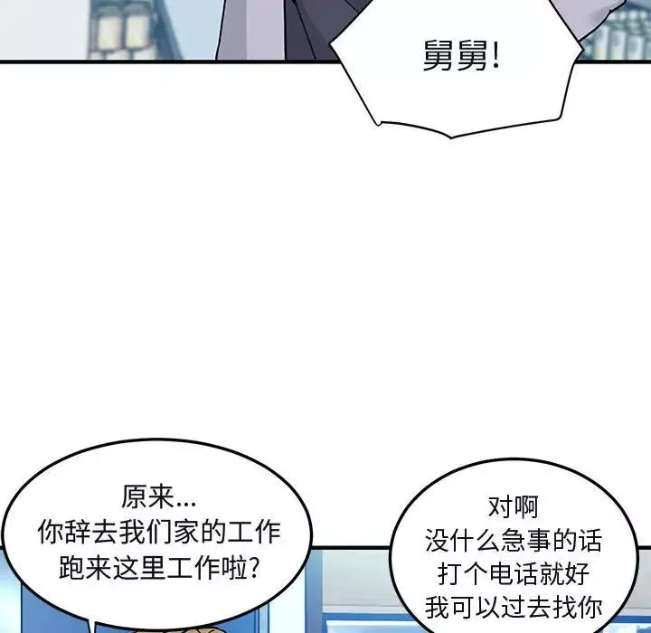闯入我们家的H先生-第21话 - 图片 89