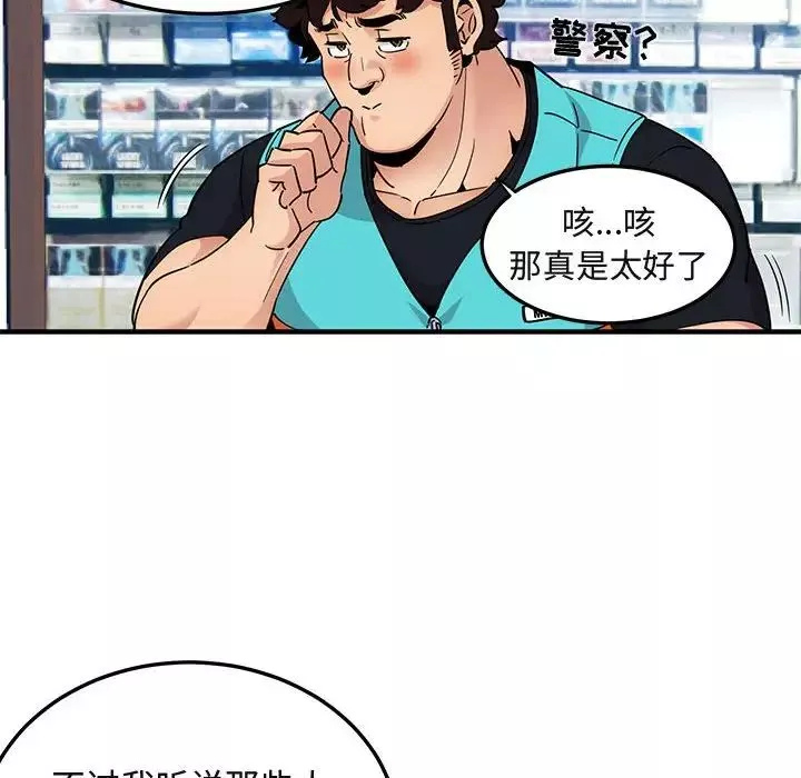 闯入我们家的H先生-第21话 - 图片 96