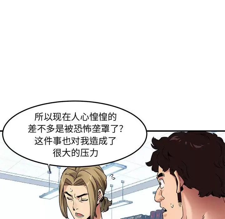 闯入我们家的H先生-第21话 - 图片 98