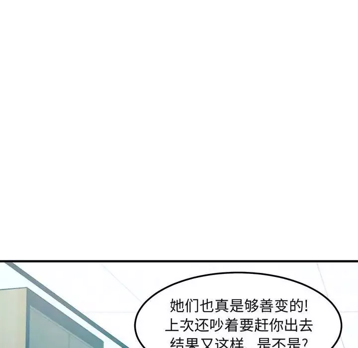闖入我們家的H先生第21话