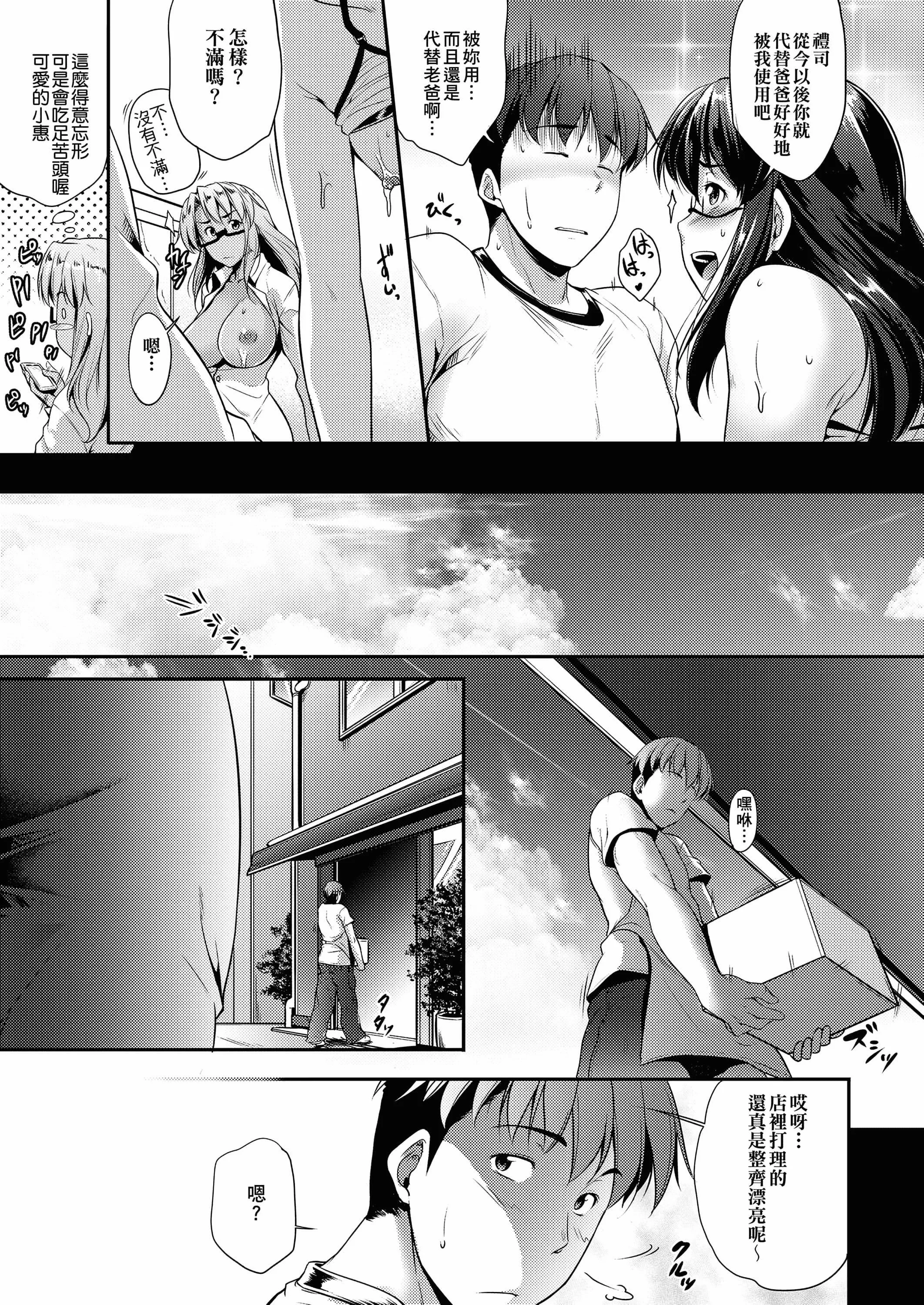 [ばーるん]メガネの处方笺[中国翻訳][DL版]-[ばーるん]メガネの处方笺[中国翻訳][DL版] - 图片 122