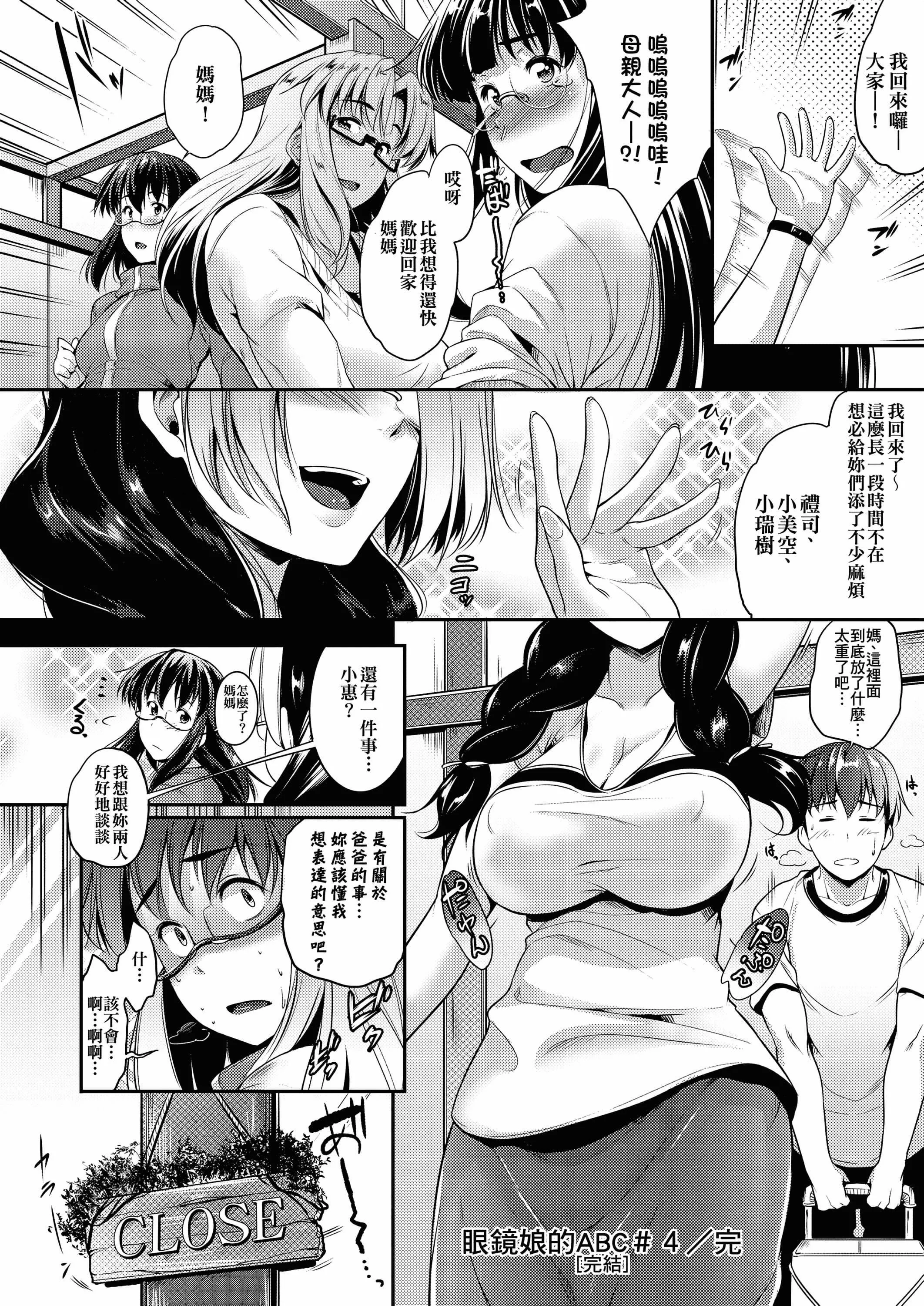 [ばーるん]メガネの处方笺[中国翻訳][DL版]-[ばーるん]メガネの处方笺[中国翻訳][DL版] - 图片 123