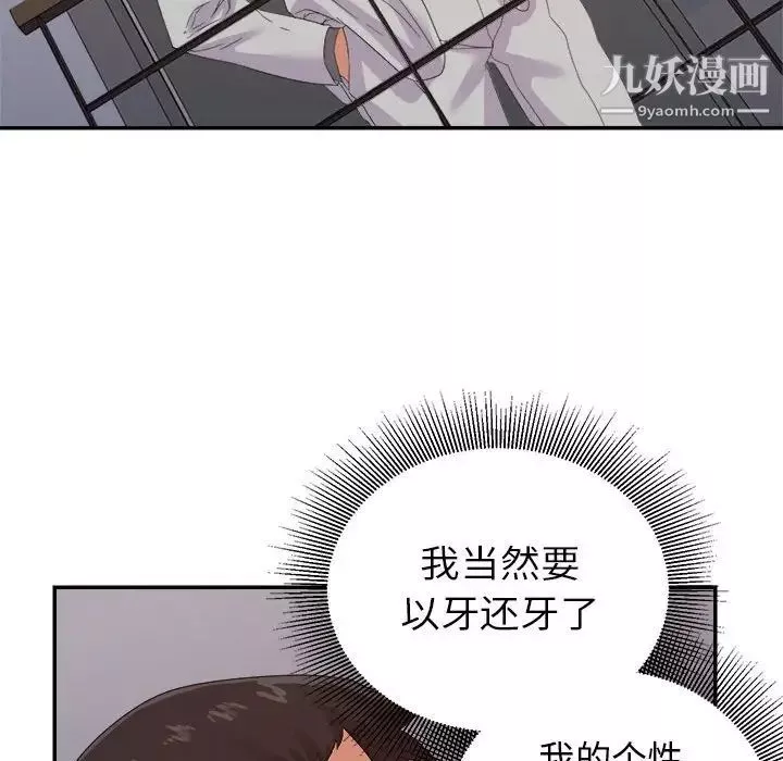 暗恋必有回应-第21话 - 图片 89