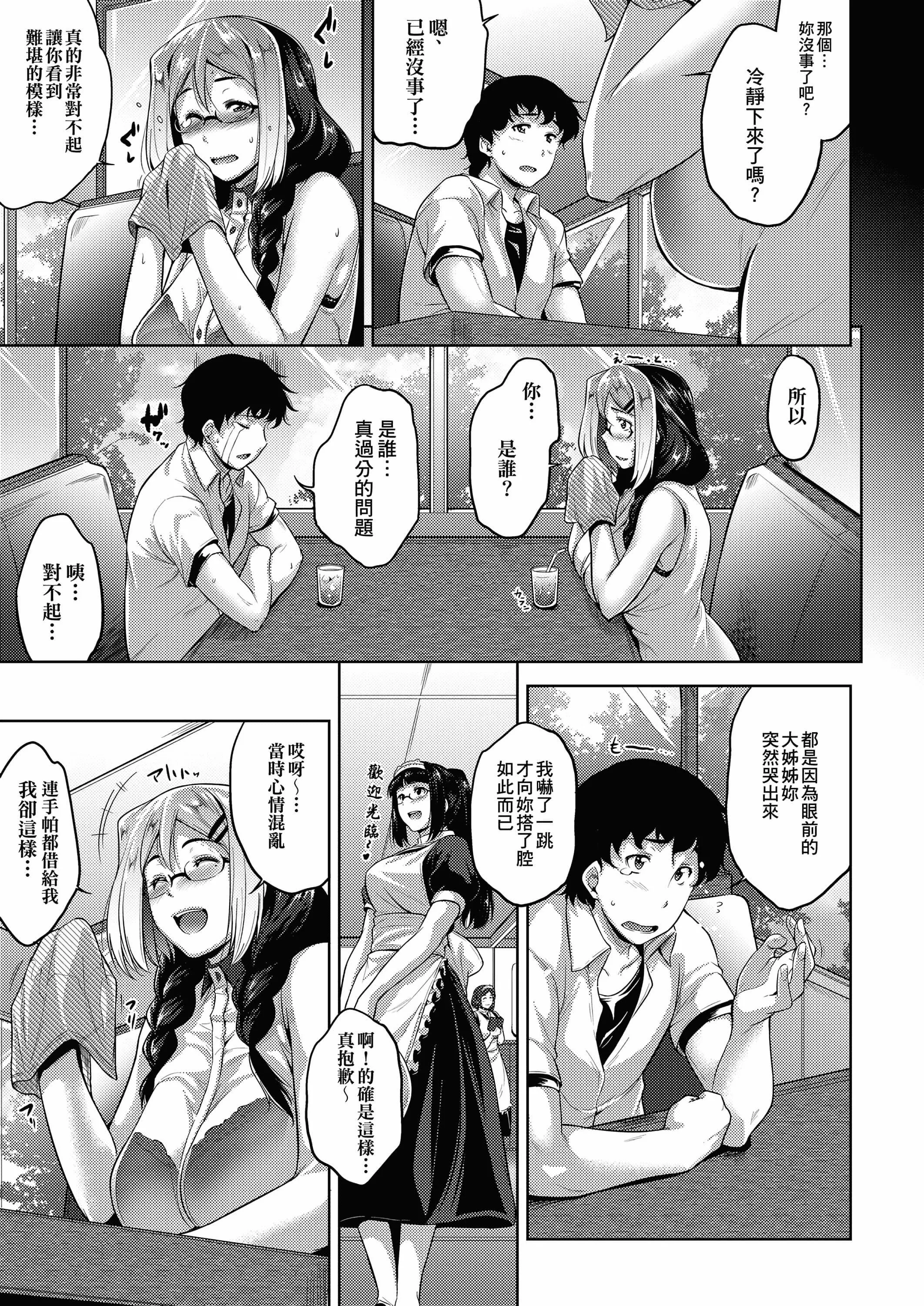 [ばーるん]メガネの处方笺[中国翻訳][DL版]-[ばーるん]メガネの处方笺[中国翻訳][DL版] - 图片 126