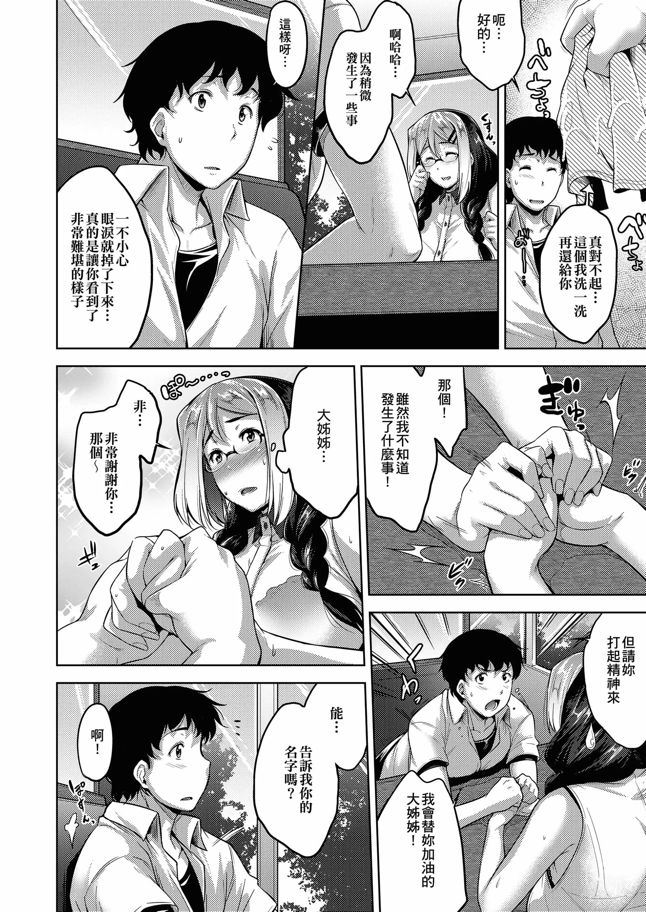 [ばーるん]メガネの处方笺[中国翻訳][DL版]-[ばーるん]メガネの处方笺[中国翻訳][DL版] - 图片 127