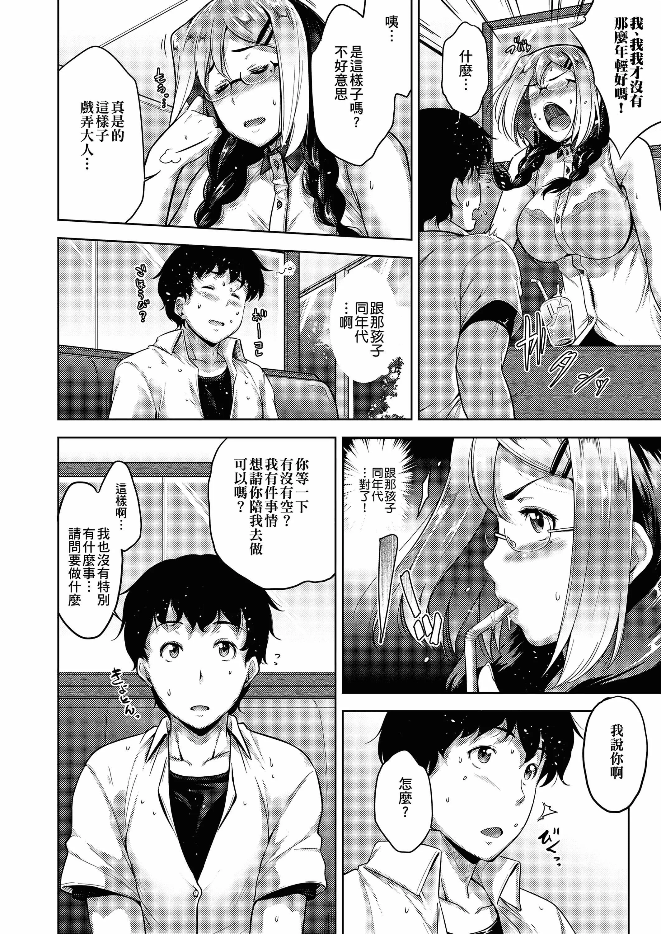 [ばーるん]メガネの处方笺[中国翻訳][DL版]-[ばーるん]メガネの处方笺[中国翻訳][DL版] - 图片 129