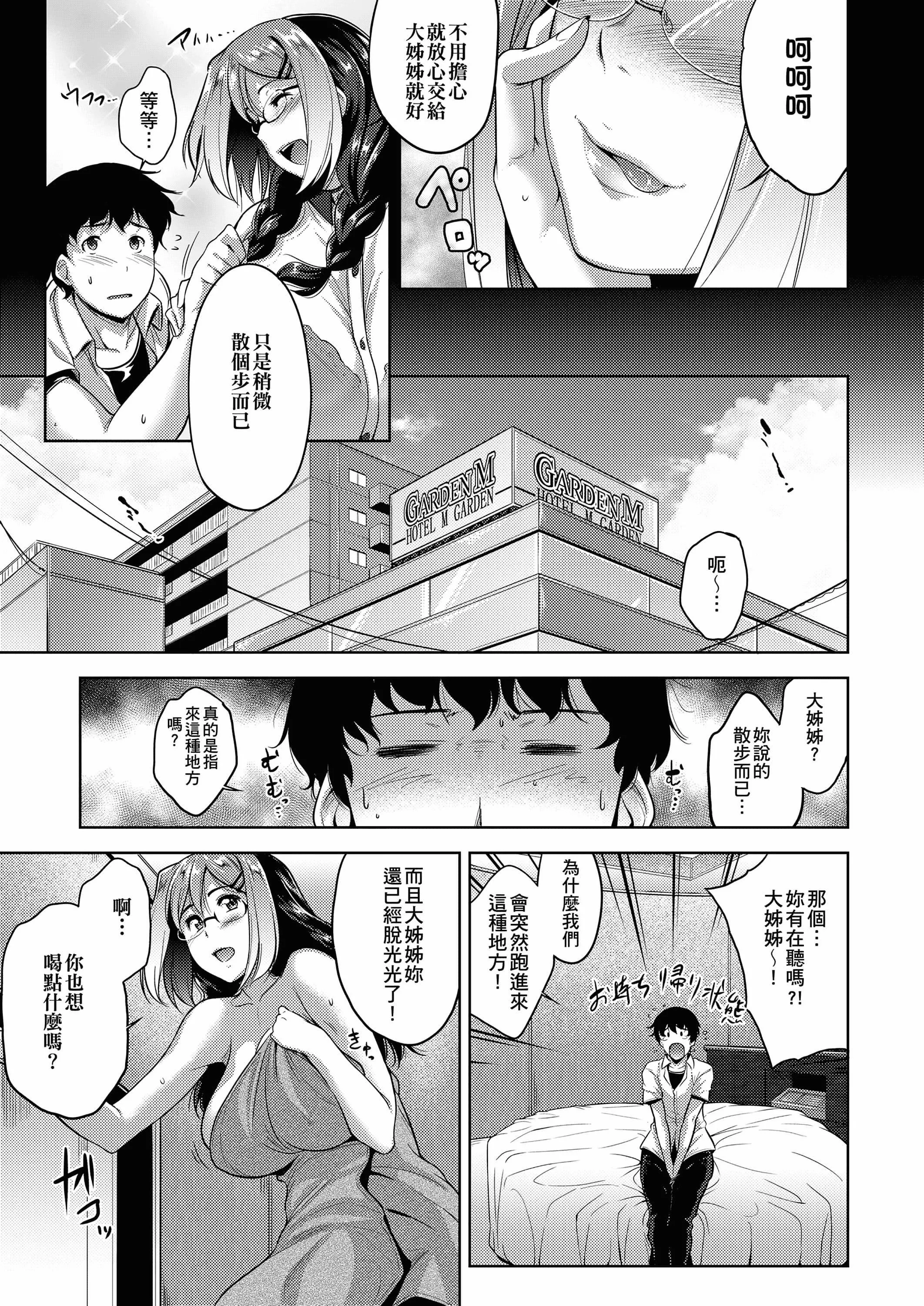 [ばーるん]メガネの处方笺[中国翻訳][DL版]-[ばーるん]メガネの处方笺[中国翻訳][DL版] - 图片 130