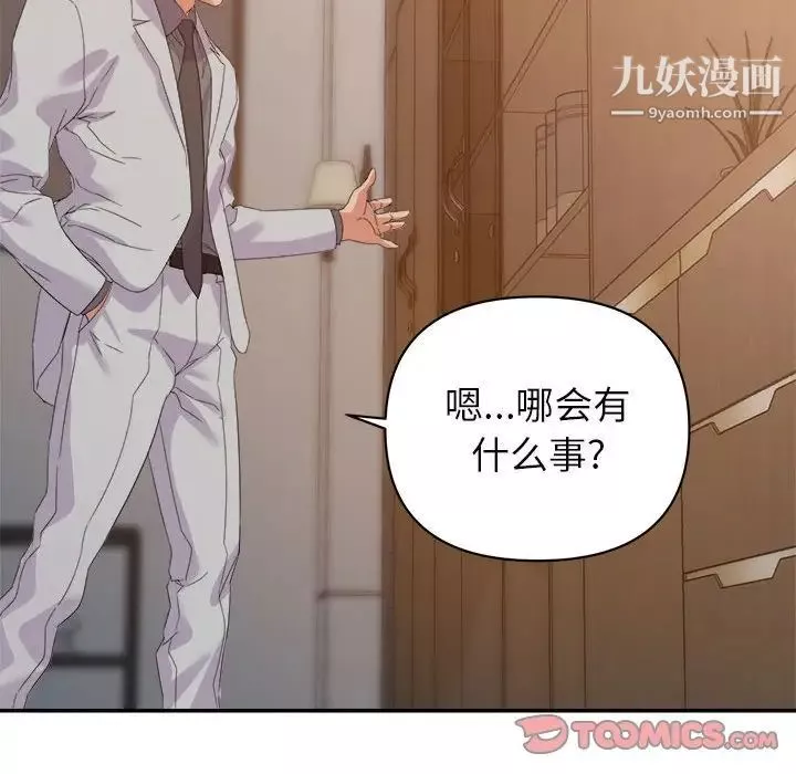 暗恋必有回应-第21话 - 图片 102
