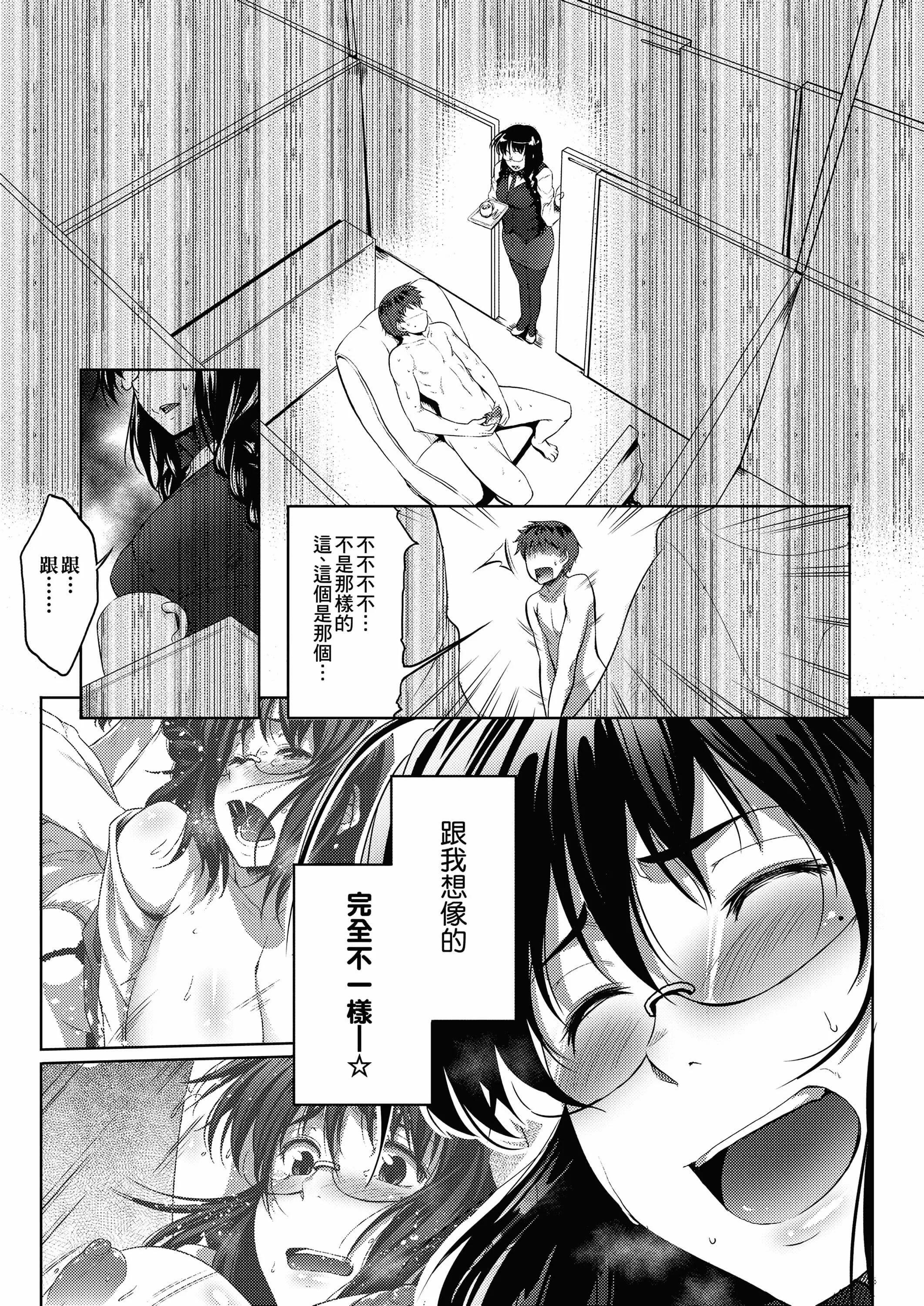 [ばーるん]メガネの処方箋[中國翻訳][DL版][ばーるん]メガネの処方箋[中國翻訳][DL版]