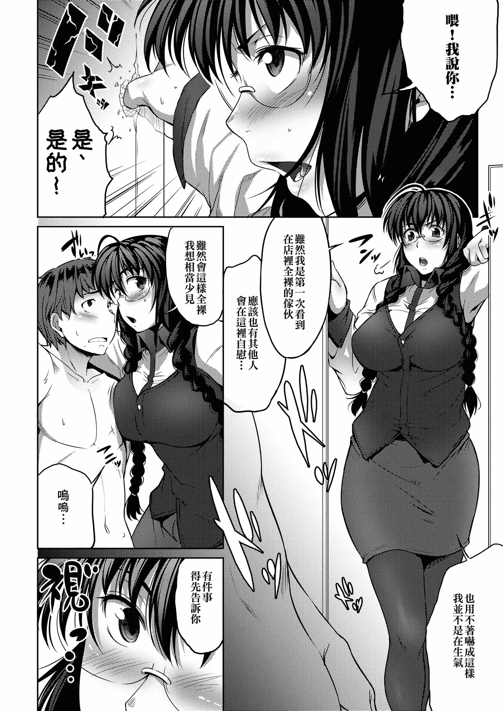 [ばーるん]メガネの处方笺[中国翻訳][DL版]-[ばーるん]メガネの处方笺[中国翻訳][DL版] - 图片 153