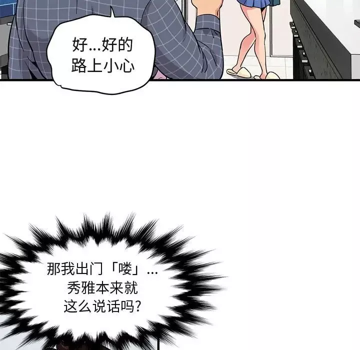 闖入我們家的H先生第22话