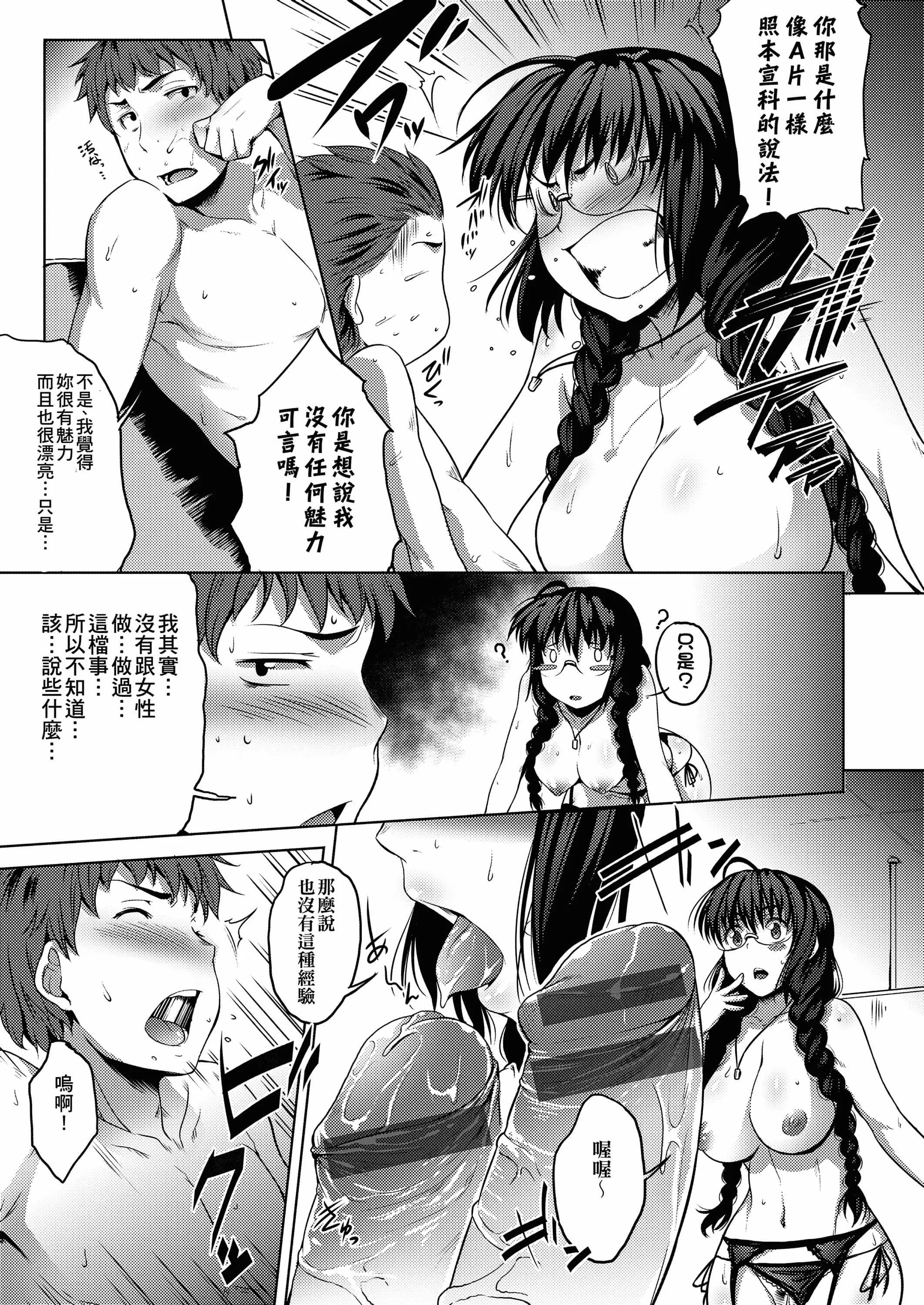 [ばーるん]メガネの处方笺[中国翻訳][DL版]-[ばーるん]メガネの处方笺[中国翻訳][DL版] - 图片 158