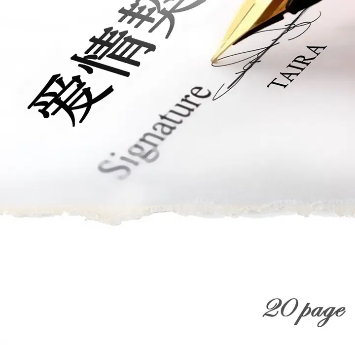 爱情契约第20话