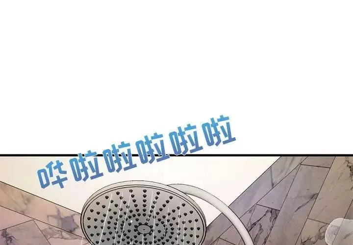 闯入我们家的H先生-第23话 - 图片 3