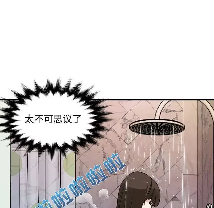闯入我们家的H先生-第23话 - 图片 5