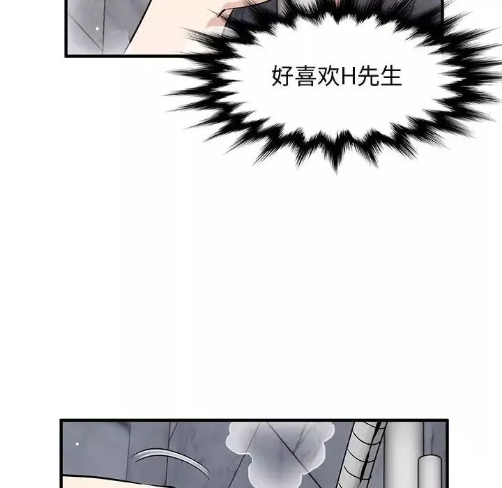 闖入我們家的H先生第23话