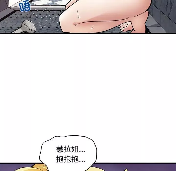 闯入我们家的H先生-第23话 - 图片 84