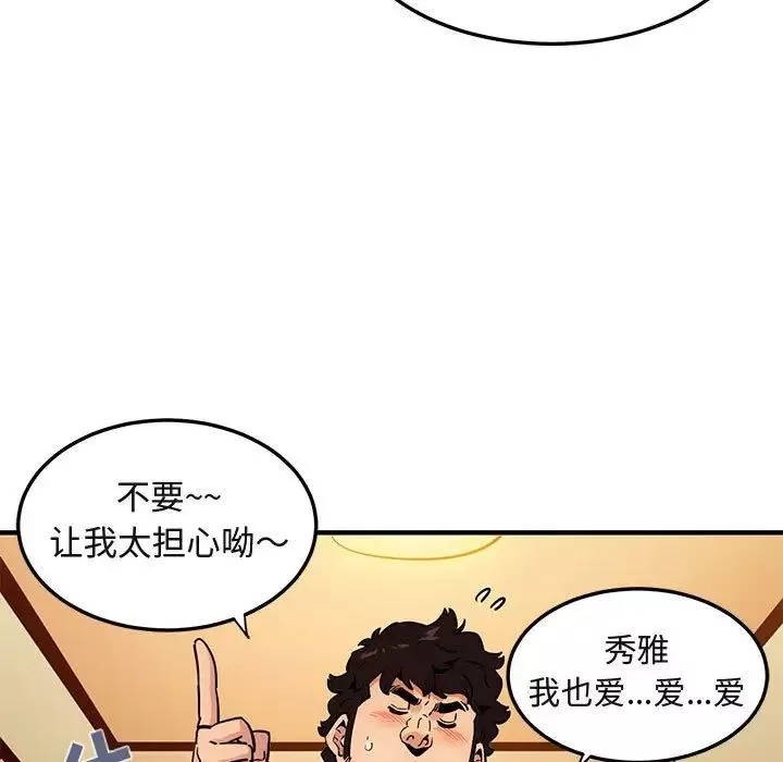 闖入我們家的H先生第23话