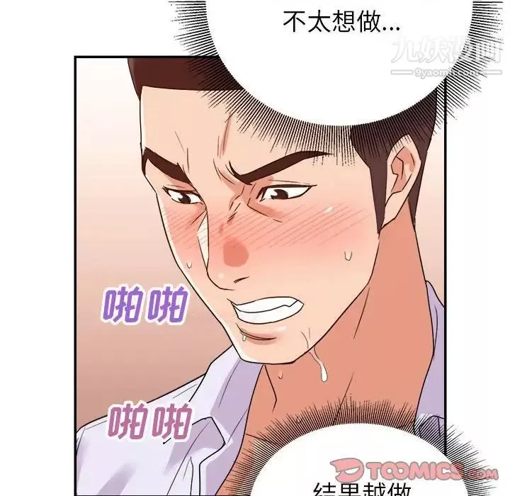 暗恋必有回应-第23话 - 图片 57