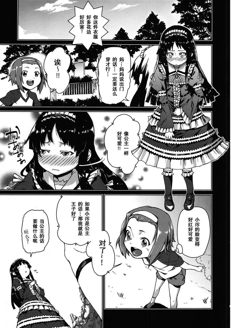 [音音]あいらぶねぇ[中国翻訳][悠月工房ytk-s11-108]-[音音]あいらぶねぇ[中国翻訳][悠月工房ytk-s11-108] - 图片 7