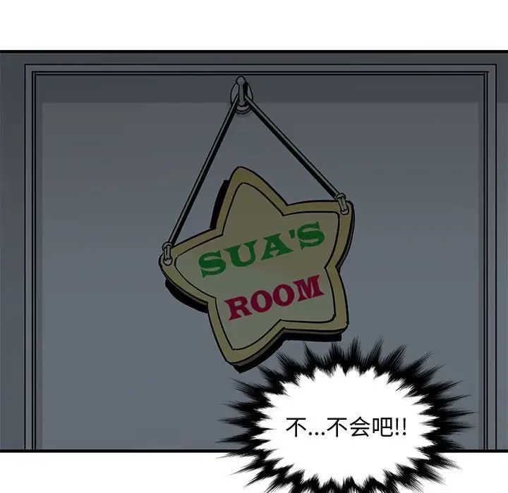 闯入我们家的H先生第24话