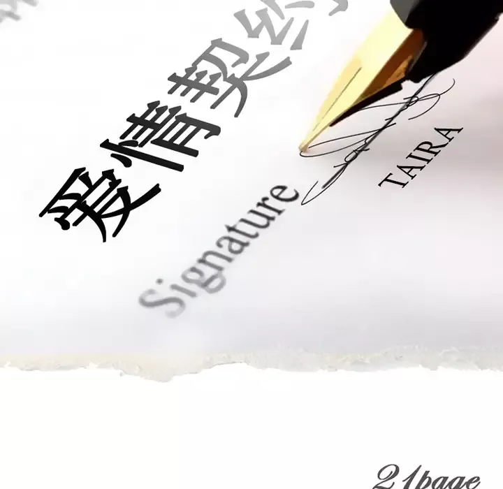 爱情契约-第21话 - 图片 34