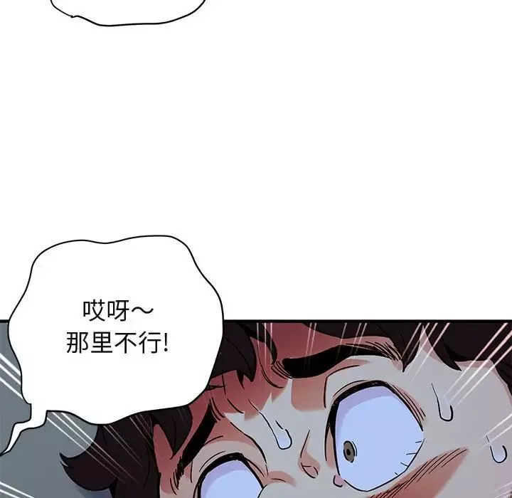 闯入我们家的H先生-第24话 - 图片 20