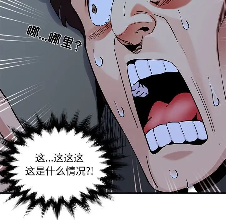 闖入我們家的H先生第24话