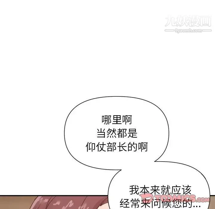 暗恋必有回应-第23话 - 图片 96