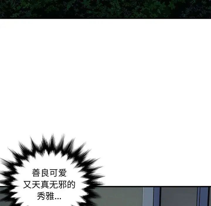 闖入我們家的H先生第24话