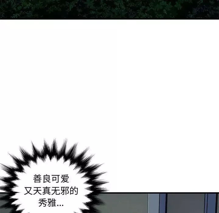 闯入我们家的H先生-第24话 - 图片 27