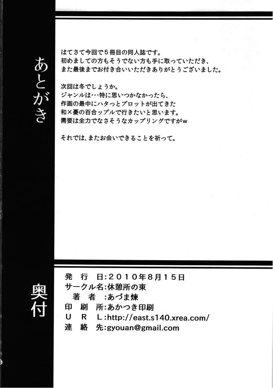 [音音]あいらぶねぇ[中国翻訳][悠月工房ytk-s11-108]-[音音]あいらぶねぇ[中国翻訳][悠月工房ytk-s11-108] - 图片 26