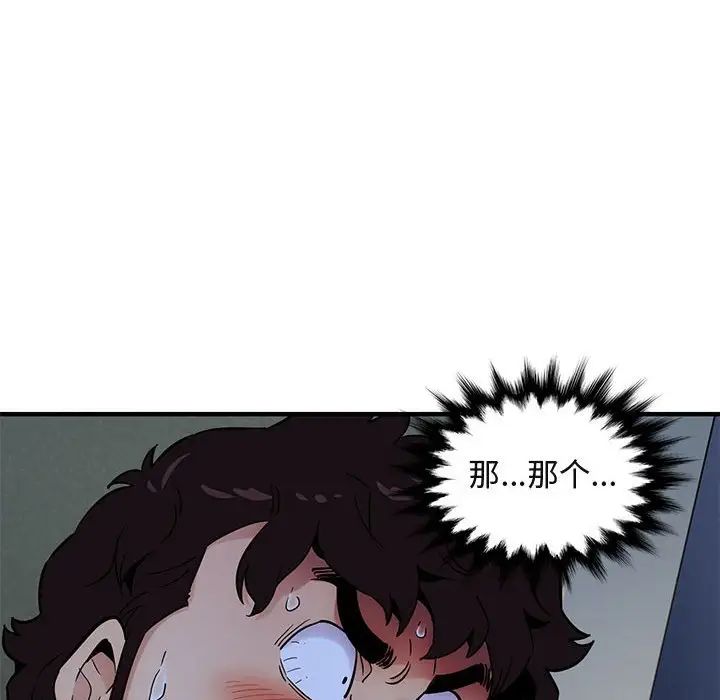 闖入我們家的H先生第24话