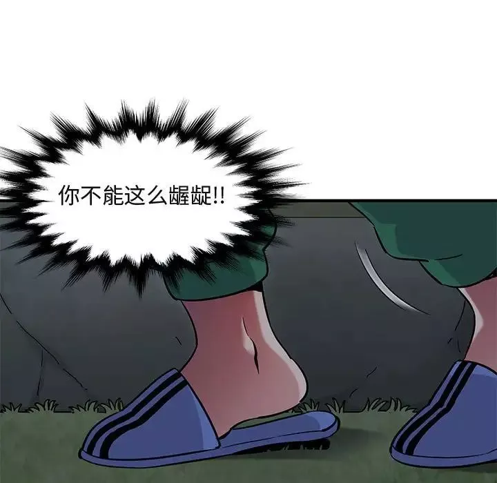 闯入我们家的H先生-第24话 - 图片 34