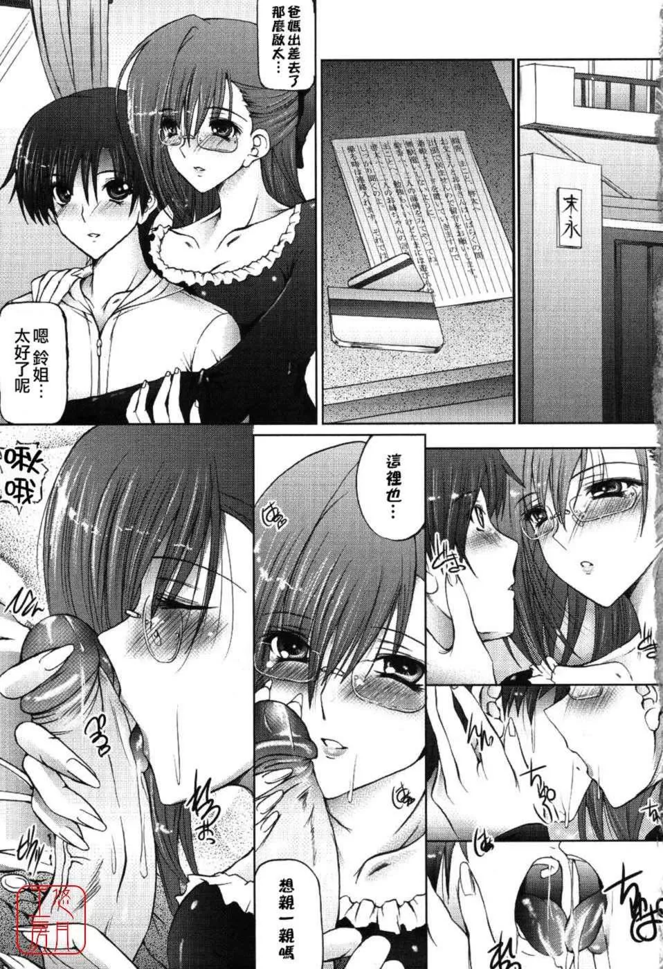 [音音]あいらぶねぇ[中國翻訳][悠月工房ytk-s11-108][音音]あいらぶねぇ[中國翻訳][悠月工房ytk-s11-108]