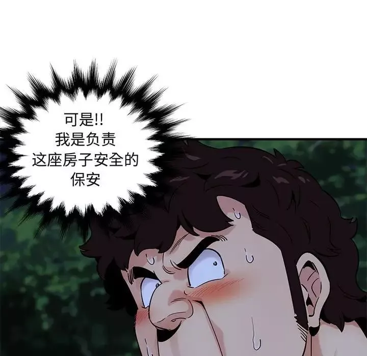 闯入我们家的H先生-第24话 - 图片 39