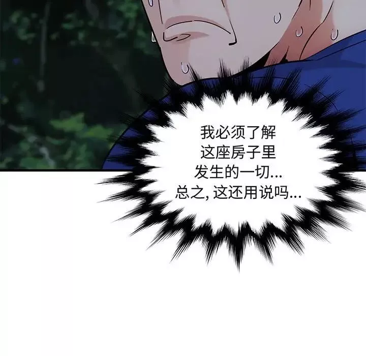 闯入我们家的H先生-第24话 - 图片 40