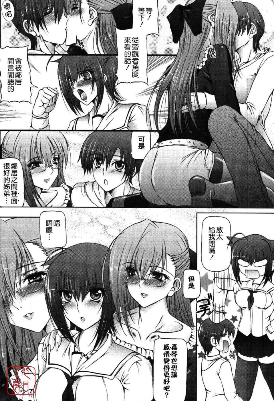 [音音]あいらぶねぇ[中国翻訳][悠月工房ytk-s11-108]-[音音]あいらぶねぇ[中国翻訳][悠月工房ytk-s11-108] - 图片 38