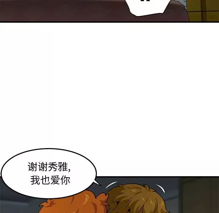 闖入我們家的H先生第24话