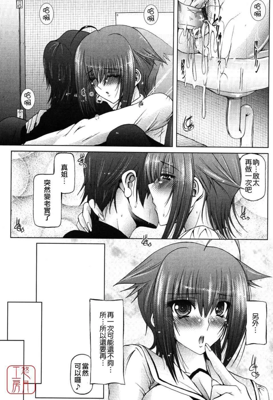 [音音]あいらぶねぇ[中国翻訳][悠月工房ytk-s11-108]-[音音]あいらぶねぇ[中国翻訳][悠月工房ytk-s11-108] - 图片 59