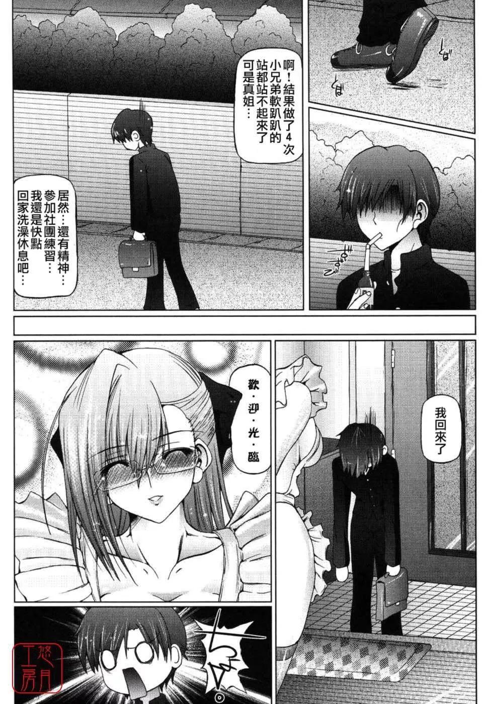 [音音]あいらぶねぇ[中国翻訳][悠月工房ytk-s11-108]-[音音]あいらぶねぇ[中国翻訳][悠月工房ytk-s11-108] - 图片 60