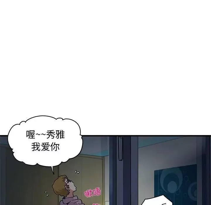 闯入我们家的H先生-第24话 - 图片 98