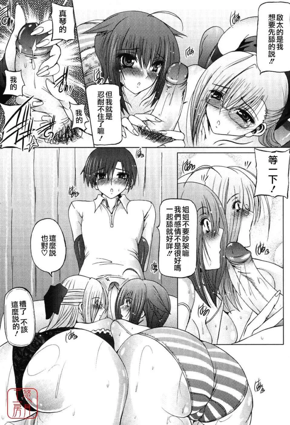 [音音]あいらぶねぇ[中國翻訳][悠月工房ytk-s11-108][音音]あいらぶねぇ[中國翻訳][悠月工房ytk-s11-108]
