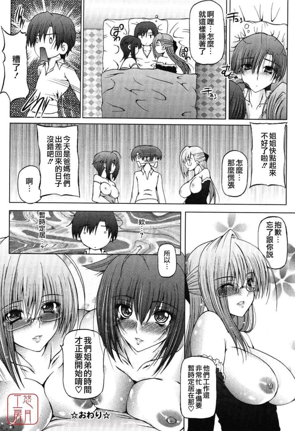 [音音]あいらぶねぇ[中国翻訳][悠月工房ytk-s11-108]-[音音]あいらぶねぇ[中国翻訳][悠月工房ytk-s11-108] - 图片 91