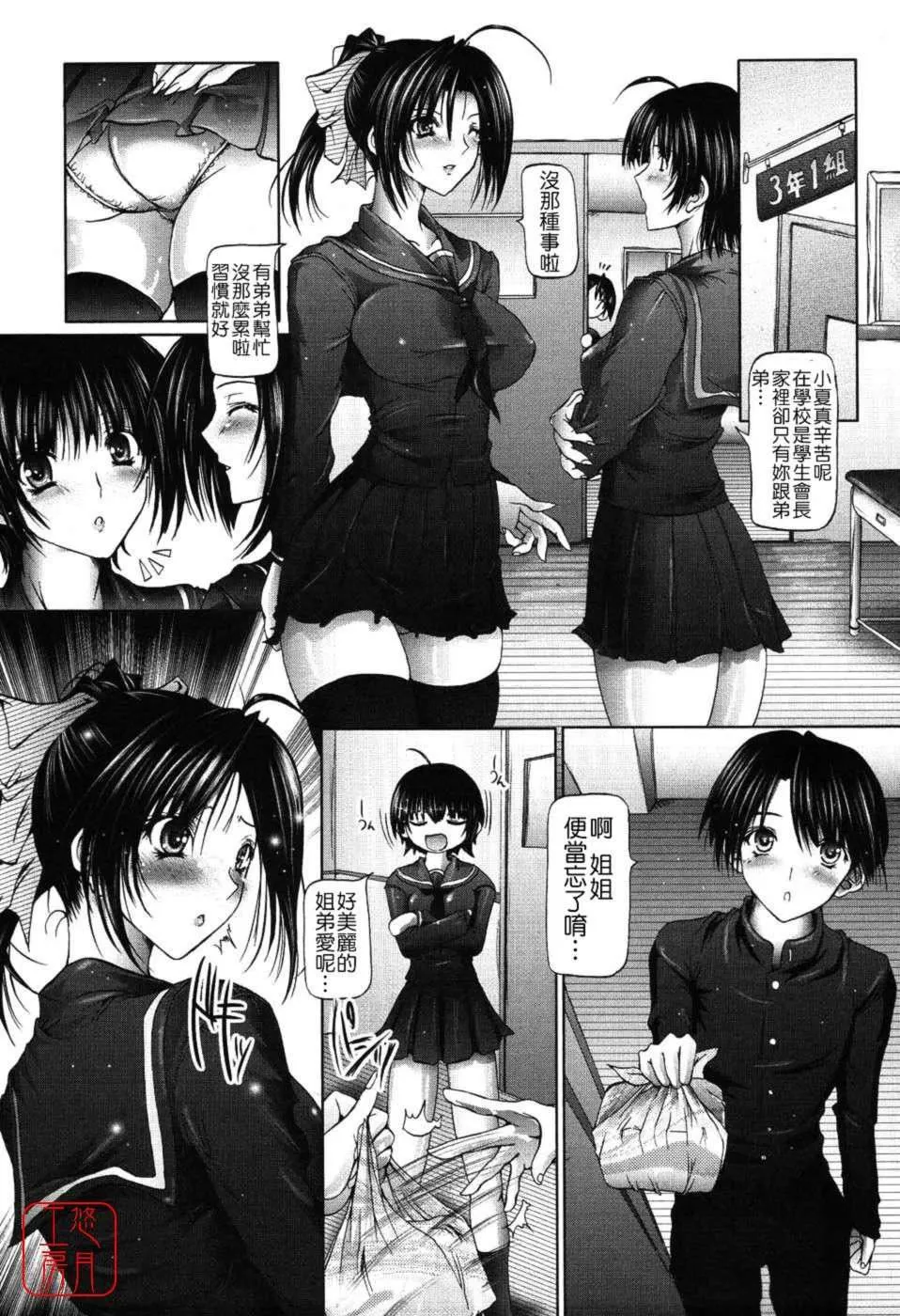[音音]あいらぶねぇ[中国翻訳][悠月工房ytk-s11-108]-[音音]あいらぶねぇ[中国翻訳][悠月工房ytk-s11-108] - 图片 92