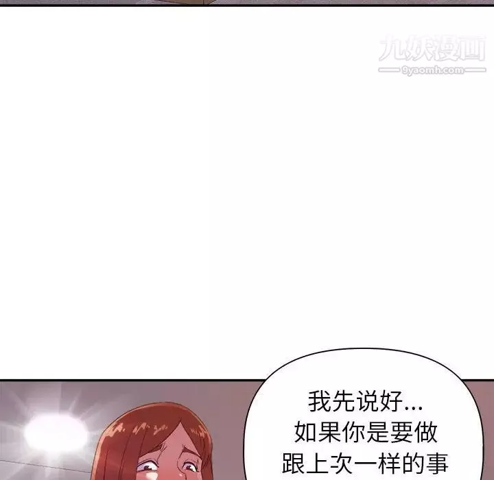 暗恋必有回应-第24话 - 图片 98