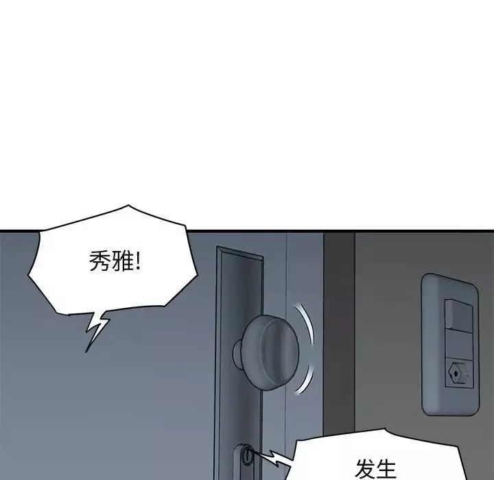 闯入我们家的H先生-第25话 - 图片 63